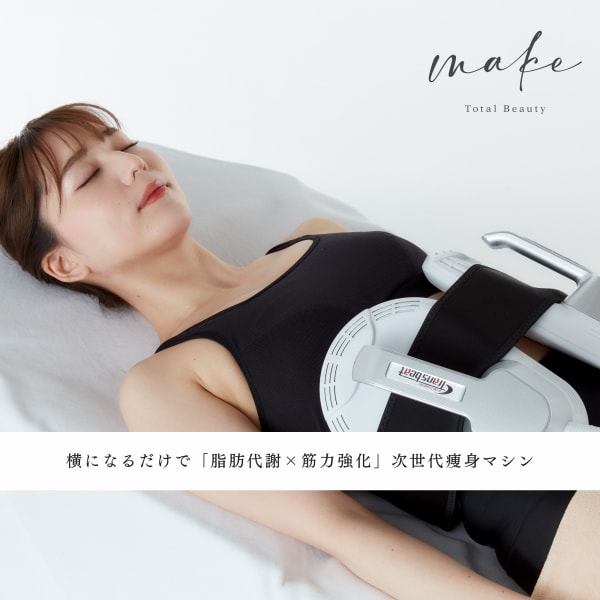 【make心斎橋店】痩身(セルフ)|make Total Beauty メンズ眉毛|眉毛サロン