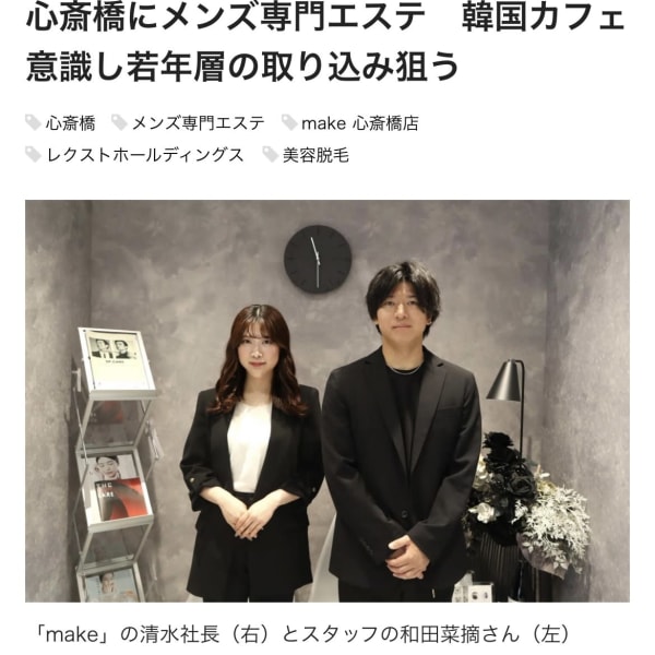 【make心斎橋店】Yahoo!ニュースに掲載されました!【心斎橋・難波】|make Total Beauty メンズ眉毛|眉毛サロン