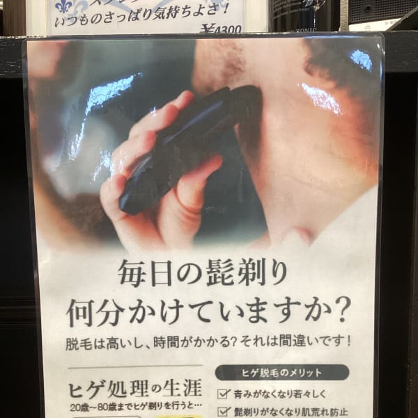 ヒゲにお悩みの方、ヒゲをなくしちゃいます!|BOLTON