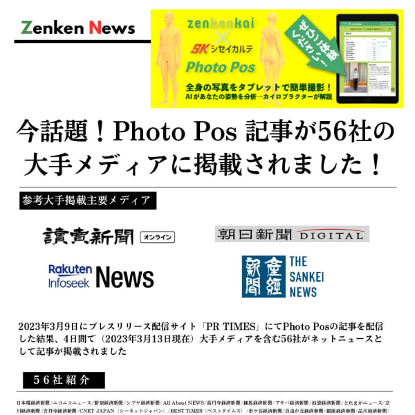 AIによる姿勢分析|カイロプラクティック&美容カイロサロン長谷川夢祠