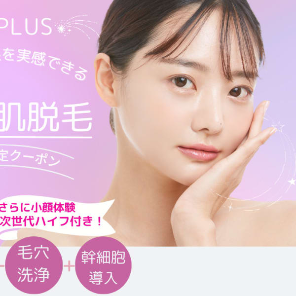 次世代ハイフで小顔スッキリ体験♪エステ付き|美肌脱毛&トータルビューティー パールプラス 本庄早稲田店【小顔/痩身/フェイシャル】