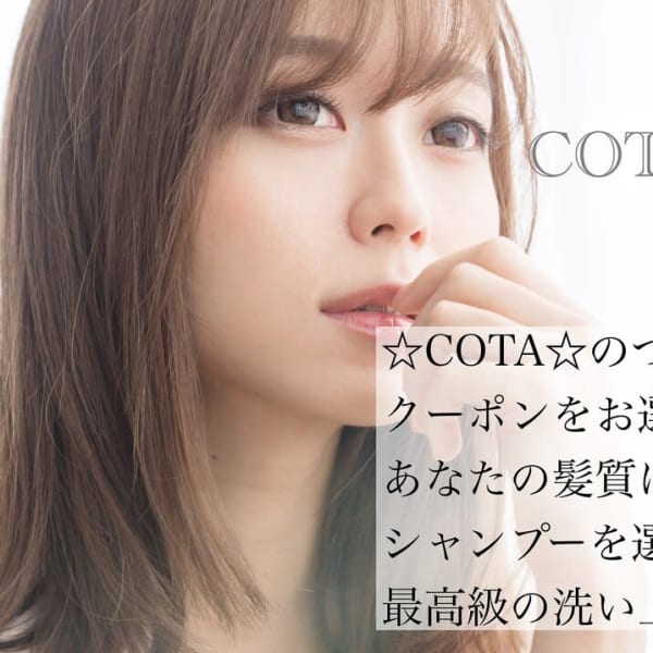 【COTA】誰もが憧れる【大人女性×艶髪】とことん綺麗に美しく|cocona hair maison+