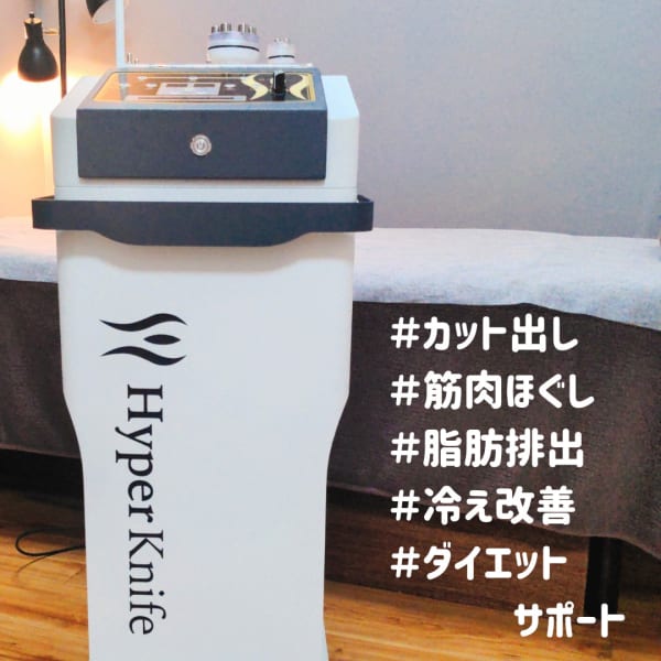 今話題のハイパーナイフ！カット出し、痩身、代謝アップが可能！|プライベートサロンBRAG