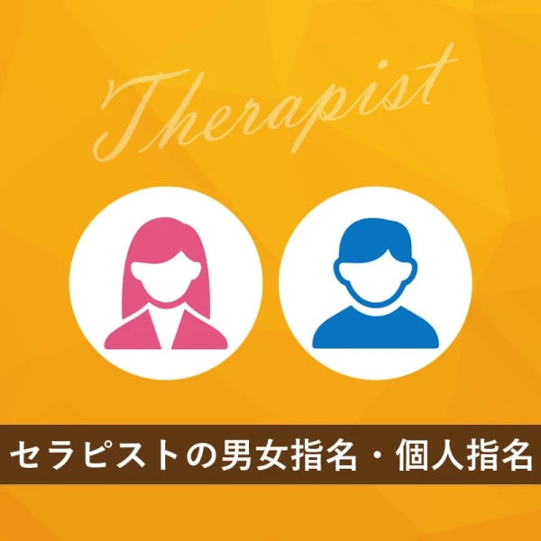 セラピスト男女指名・個人指名|Goo-it! 元住吉西口店