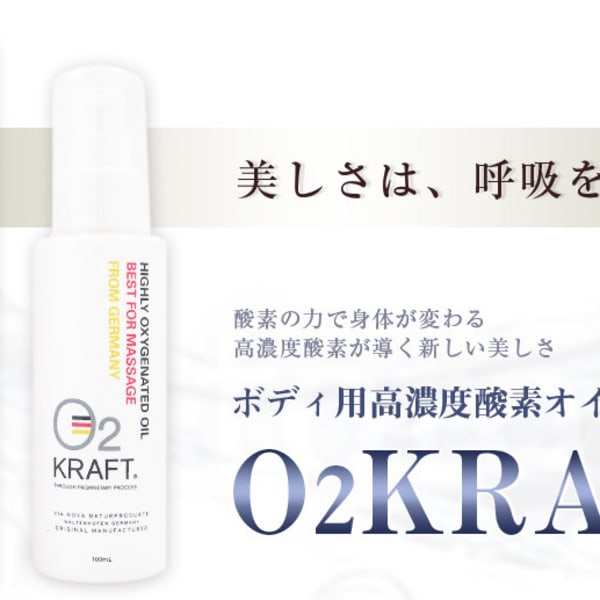 【世界でたった一つの高濃度酸素を含んだマッサージオイル】O2クラフト|女性のためのホリスティックサロン Polestar