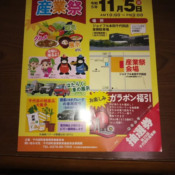 11/5千代田町産業祭に出店|カイロプラクティック&美容カイロサロン長谷川夢祠