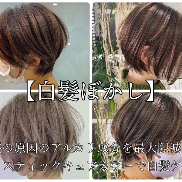 《白髪ぼかしで白髪を活かしながらもお洒落を楽しむ*》明るい白髪染めなどで、気分が上がるcolorを|CAPA小田原
