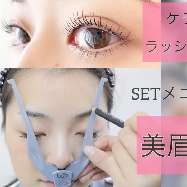 SETメニュー!|eyelash & eyebrow MINE 吉祥寺店