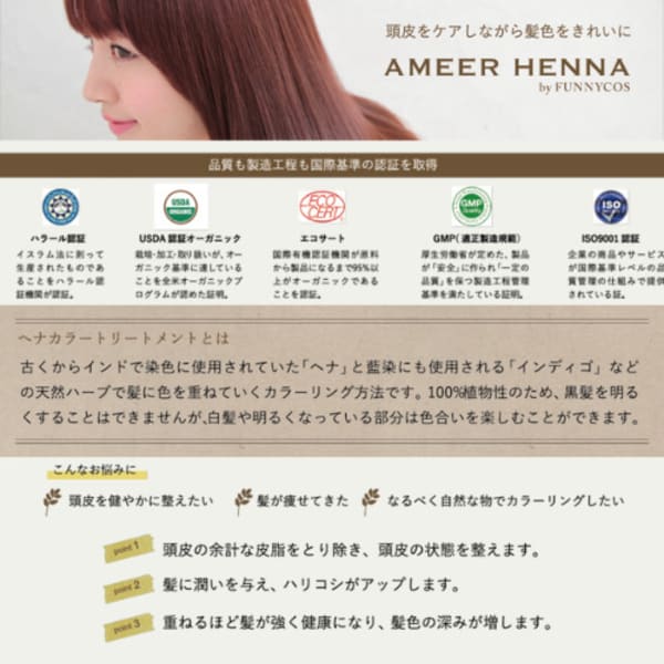 【100％オーガニック】【アミールヘナカラー】ダメージレスに髪と頭皮を健やかに導きます♪|Beauty Be SHARE 泉中央駅ビル店