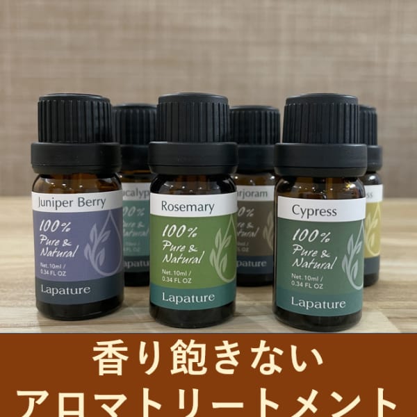 「いつも同じ香りのオイルは飽きちゃう」がないサロン|リプラス