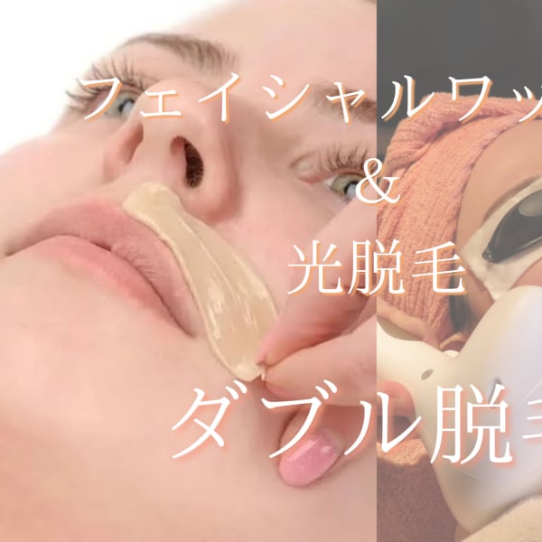 人気急上昇★光脱毛とWAX脱毛のいいとこどり♪【ダブル脱毛】|men's/ladies脱毛&エステサロン JIGGLY