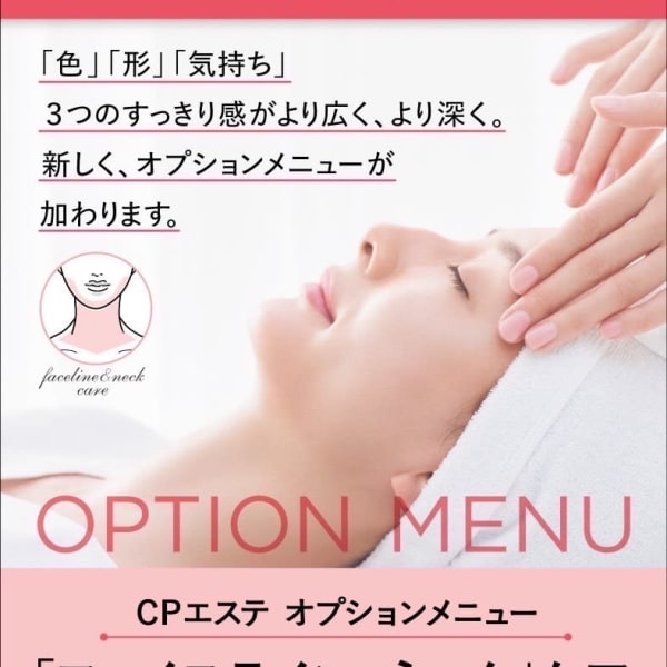 フェイスラインのだぶつき、首のしわ改善!スマホ首に。お顔スッキリ!|CPサロン リアンジュ