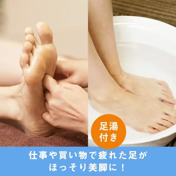 【足湯付きリフレクソロジー】フットリラクゼーション|本格 もみほぐし専門店 Goo-it! 横浜西口店