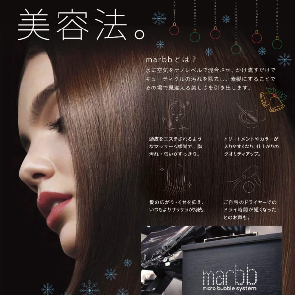 ＴＶやＳＮＳで話題のナノバブル”marbb”導入！！|PulRavi 弥生が丘店