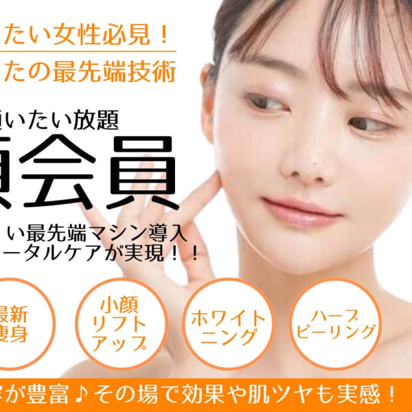 【顔まるごと脱毛 ＋とっておきクレンジング☆】化粧ノリUP☆効果が出にくい産毛もツルツルに♪♪|美肌脱毛&トータルビューティー パールプラス 伊勢店【小顔/痩身/フェイシャル】
