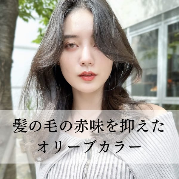 【思い通りの色に、再現性の高いカラーテクニック】透明感のある色に導きます|NYNY 梅田茶屋町店