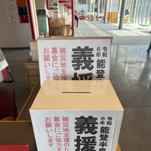 能登半島地震義援金|理容室・美容室アムール