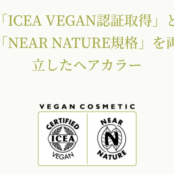 天然由来成分92%で世界初のイタリアのオーガニック認証機関 「ICEA」認証取得ヘアカラー|SOFAR Hair Design