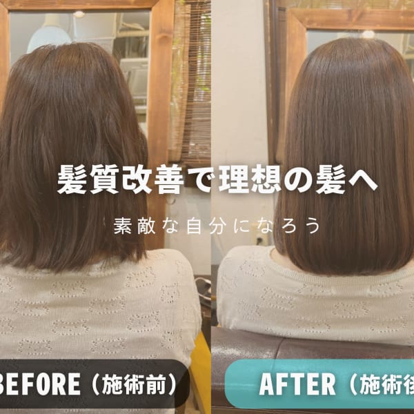髪質改善で理想の髪へ|Attract Hairsalon