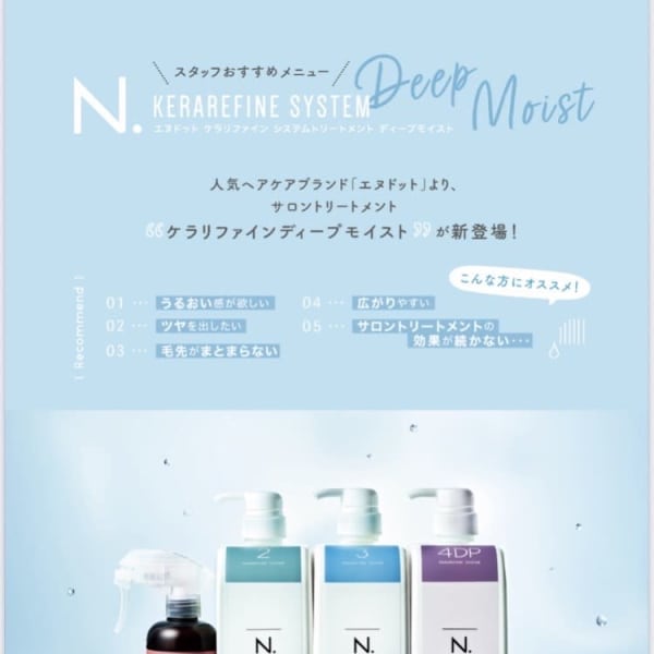 【ワンランク上の髪質改善トリートメント☆】N.ケラリファインDEEP!!|ALGERNON 【アルジャーノン】