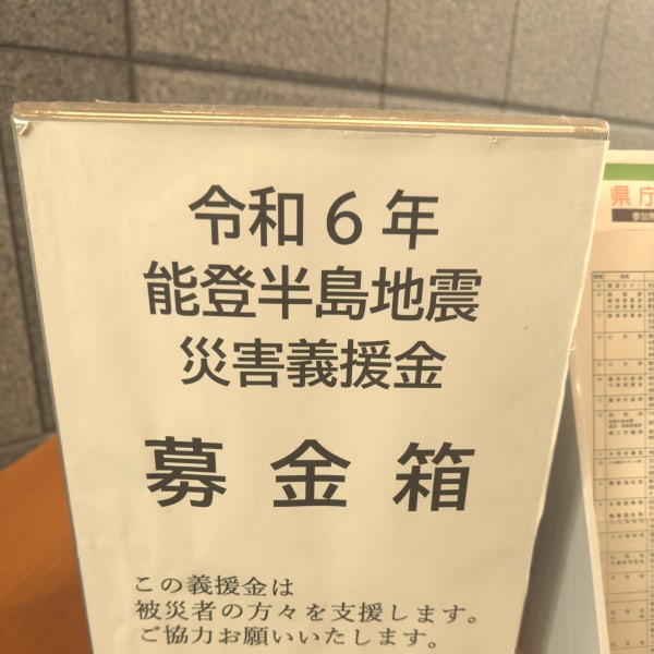 能登半島地震義援金2|理容室・美容室アムール