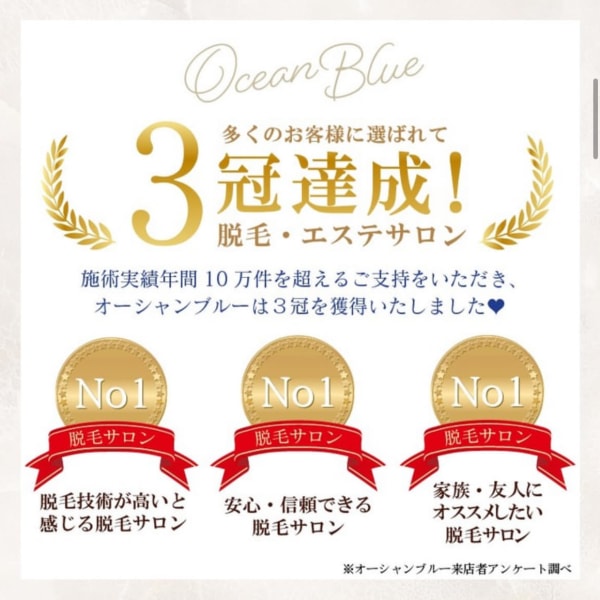オーシャンブルーでは【お客様に寄り添うこと】【結果を出す事】を大切にしています。|脱毛専門サロン OCEAN BLUE 佐世保店