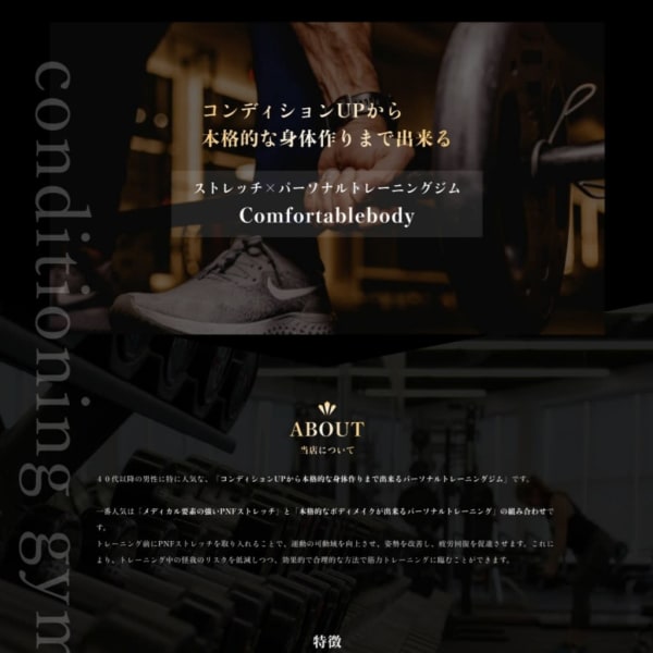 【男性推奨サロン】当店はコンディションupを軸に本格的に身体作りができるストレッチ＆パーソナルジム|PNFストレッチパーソナルジムComfortablebody