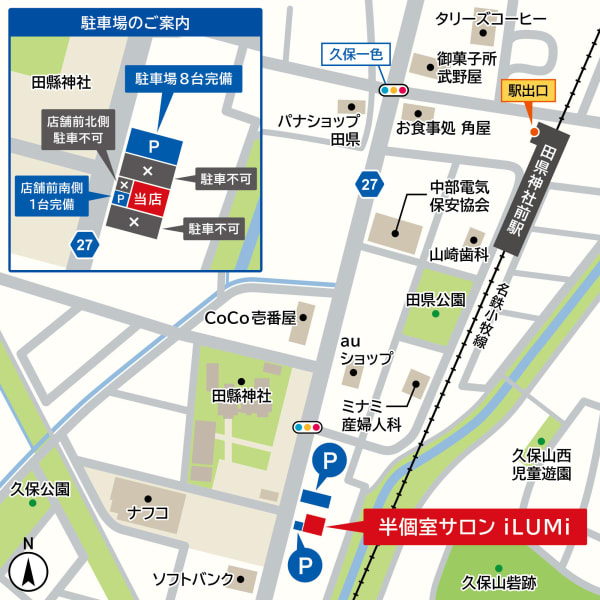 【駐車場案内】|半個室サロンiLUMi