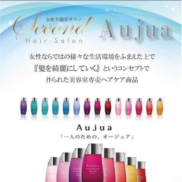 【オージュアトリートメント取扱サロン】取り扱いサロンでのみ取り扱い可能な最高峰トリートメント|半個室サロンiLUMi