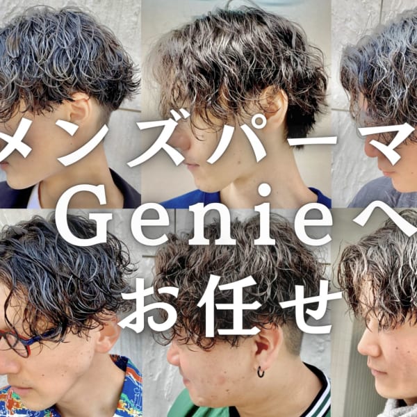 東京・神奈川のビジネスマンも御用達!セットがラクなパーマは当たり前♪似合わせ提案|Genie -men's cut & men's perm- 本厚木