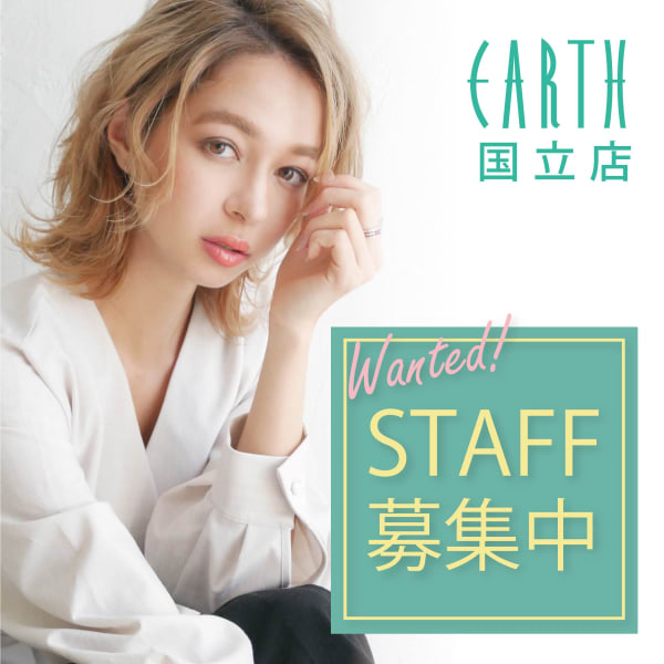 ☆スタッフ募集中☆(アシスタント/スタイリスト/見習い/新卒/中途)|HAIR & MAKE EARTH 国立店
