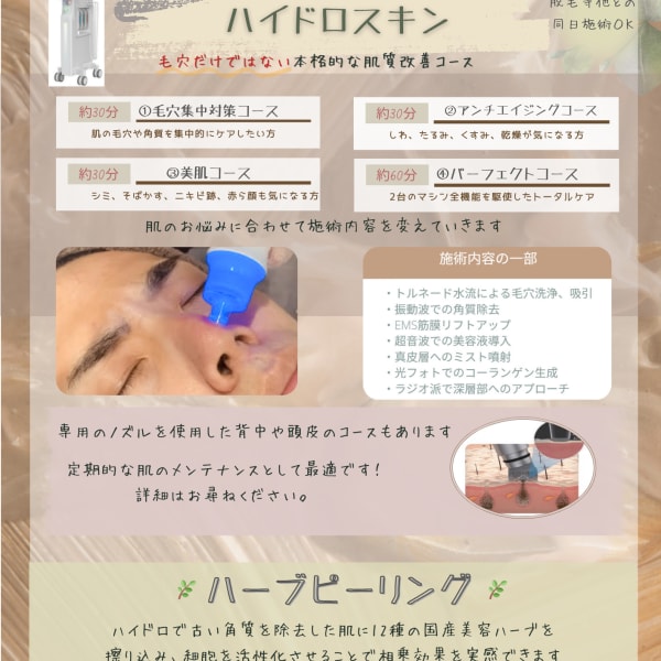 【新メニュー】ハイドロスキン+ハーブピーリングでツルツル肌に|メンズ脱毛 R.S.Land