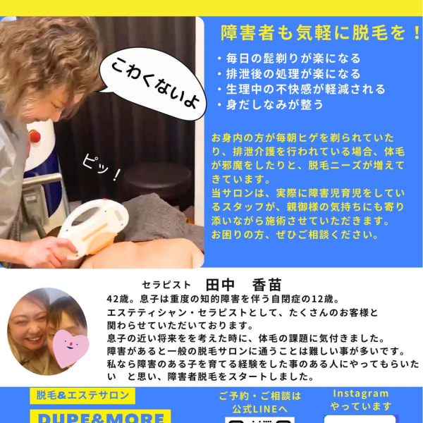 障害をお持ちの方への脱毛サロン|DUPE&MORE
