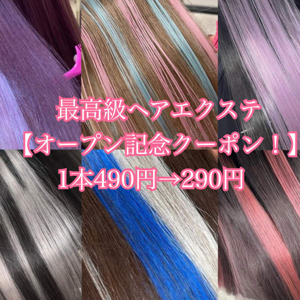 最高級の人毛ヘアエクステがなんと1本270円〜❣️かなりお得なのでお早めに✨✨|Beauty Salon Milk