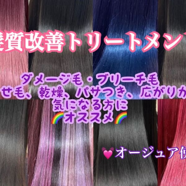 超音波トリートメントや髪質改善が2800円〜！期間限定で割引中☆ぜひ体験してみてください♪|Beauty Salon Milk