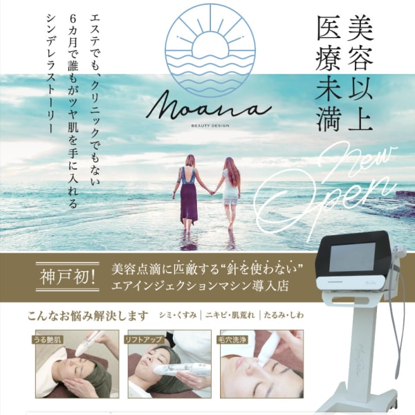 Mico Stella（ミコステラ）が神戸に上陸☆超高濃度美容液をお肌の奥深くまで♪|Beauty Design Moana