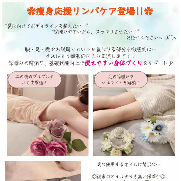 痩身応援リンパケア登場☆彡|Cherie