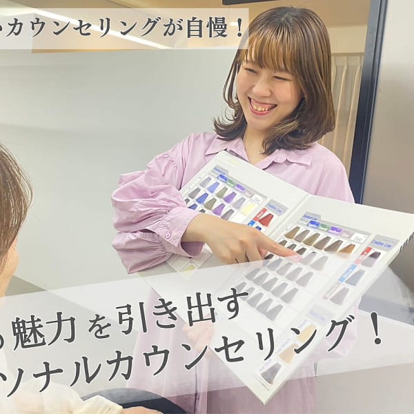【提案型専門サロン】丁寧なカウンセリングが自慢!お悩みに合わせてあんたに似合う髪型をご提案。|CHIFFON 池袋西口店