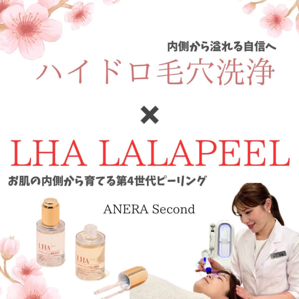 【韓国肌管理】ララピール&毛穴洗浄19,800円→9,800円|美脳小顔矯正&毛穴洗浄ANERA Second心斎橋