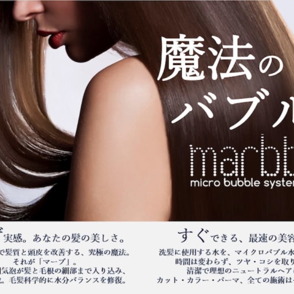 魔法のバブルで、 あなたは本当の素髪に出会う。ナノバブル発生システム|Hair Salon for D