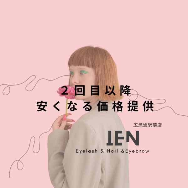 当店は２回目以降もお安く提供できるメニューとなっております！|IEN【イエン】 広瀬通店
