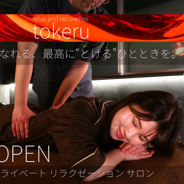 【深夜2時まで営業◎】リゾートホテルのような贅沢プライベート空間で、自分だけの時間をご提供します☆|リラックスアンドリカバリーズマッサージ とける 心斎橋本店
