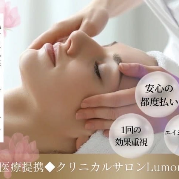 【オープン記念】即効性と持続性が高い最新マシンと最新成分を使用したフェイシャルメニュー♪|エステティック ルモーロ【Lumoro】