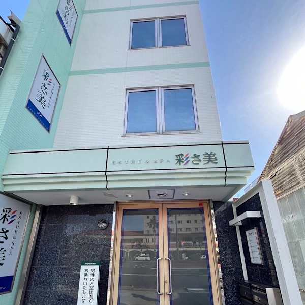 大好評のパワーツリー☆エステの世界大会で特別賞受賞|彩さ美宇和島店