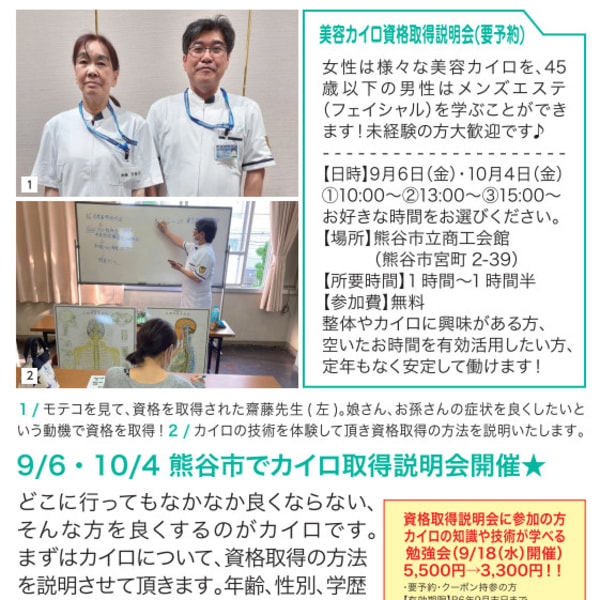 カイロプラクティック資格取得説明会を開催します|カイロプラクティック&美容カイロサロン長谷川夢祠