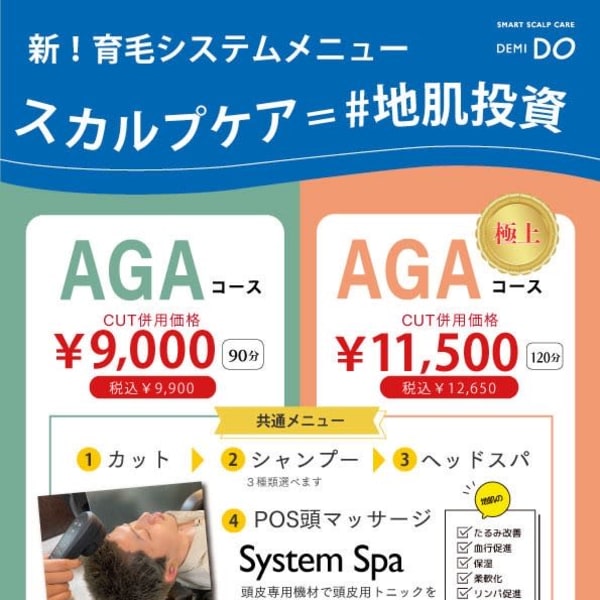 男性のお悩みに特化したメニュー始めました。|NEXUS ブライトンホテル店 by CEP