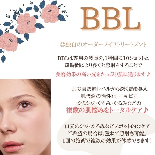 BBLでお肌の悩みを改善|LEADepiA Private脱毛salon