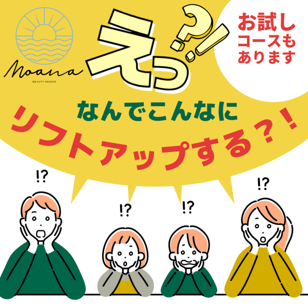 ミコステラで小顔に！！！|Beauty Design Moana