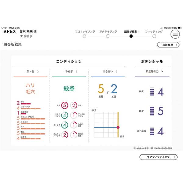 本格肌診断 個肌対応エステ (診断20分 対応 8コース)|ポーラザビューティ 今宿店
