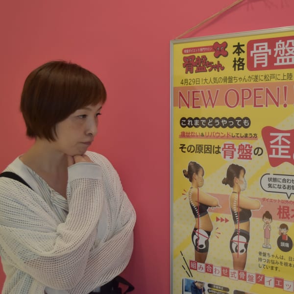お悩み聞かせてください★|骨盤ダイエット専門サロン 骨盤ちゃん キテミテマツド店